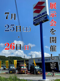 ７月最後の展示会を開催いたします。