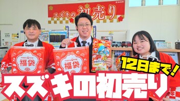 初売り１２日まで！！