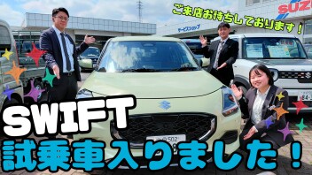 春ですね！スイフト試乗しませんか？