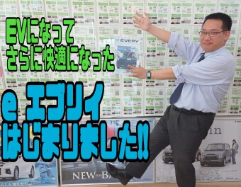 ｅエブリイ乗れます！！