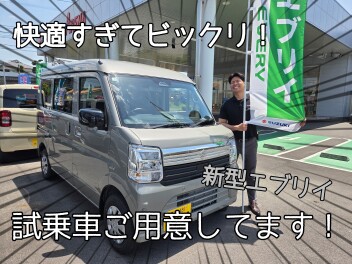 ★試乗車あります！NEW！エブリイシリーズ！★