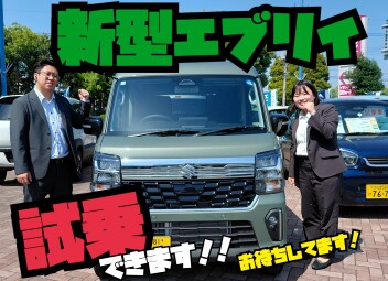お待たせしました！！新型エブリイ試乗できます！！