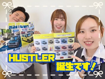 ★NEW「ハスラー」登場！★