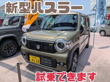 新型ハスラー試乗してみませんか(^^♪