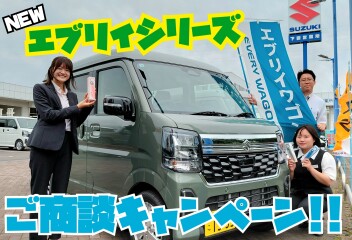 まもなく終了!!エブリイ商談キャンペーン!!!!!