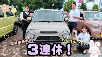 ３連休！！！