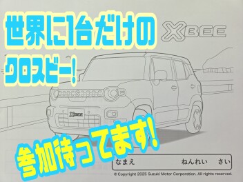 世界に1台だけのクロスビー！！７月１８日からです！！