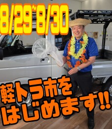 告知です!!軽トラ市をはじめます！！