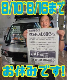 お休みを頂いております！！