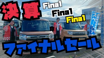 ＼　決算ファイナル！！！！　／