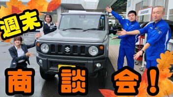 週　末　展　示　会　！！