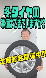 冬タイヤの健康状態は大丈夫ですか？？？