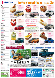 2026年3月岐阜スズキ販促カレンダー