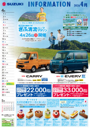 2026年４月岐阜スズキ販促カレンダー