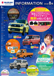 岐阜スズキ8月販促カレンダー