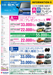 岐阜スズキ9月販促カレンダー