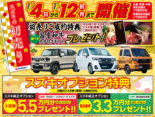 株式会社スズキ自販長野 スズキアリーナ信州穂高