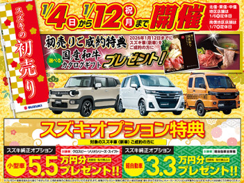 【御礼】本年もありがとうございました！新年初売りは1月4日から！！