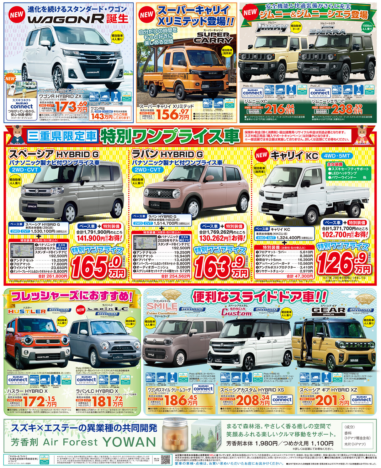 ☆謹賀新年☆2026初売り☆｜イベント/キャンペーン｜株式会社スズキ
