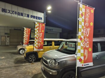 初売り期間の来場ありがとうございました。