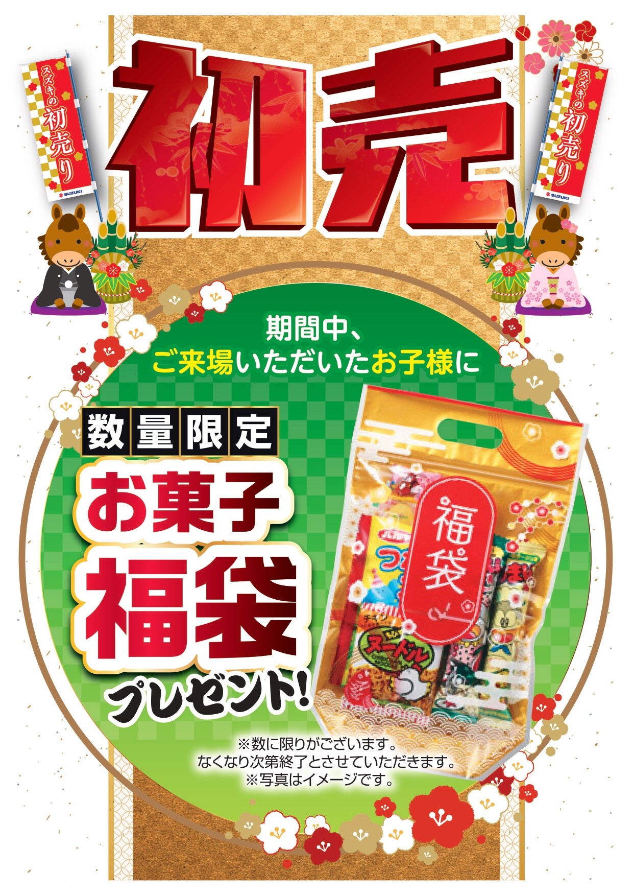 2026年 初売り！！｜イベント/キャンペーン｜お店ブログ｜株式会社 