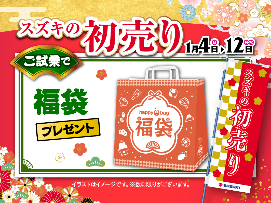 新年あけましておめでとうございます(^O^)／｜イベント/キャンペーン 