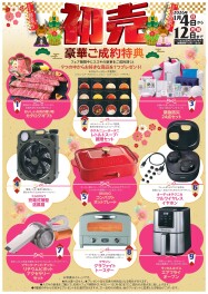 初売りイベントは12日まで！！！