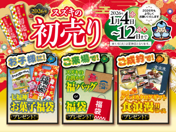 初売り　１２日まで！