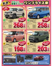 【1月4日〜1月12日】『スズキの初売り』開催します！！！