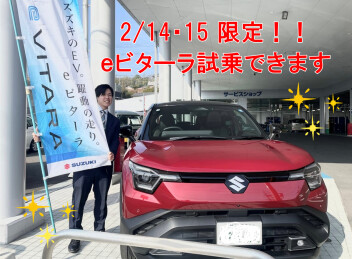 【今日・明日限定】ｅビターラの試乗車がやってきたーー！！