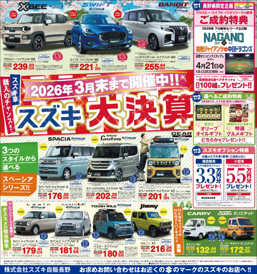 スズキ大決算開催中！＆残価プラン特別金利のご案内！！