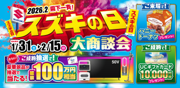 スズキの日 ！！