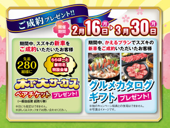 お得なキャンペーンのご案内！♪