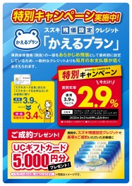 かえるプラン！！