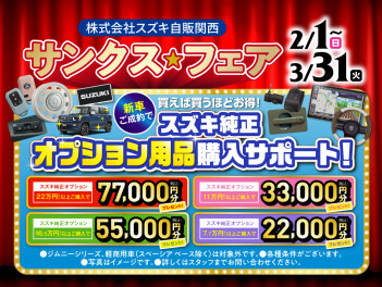 サンクスフェアまだまだ開催中！！！