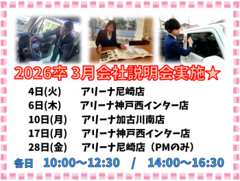３月～26卒営業職会社説明会のご案内★☆