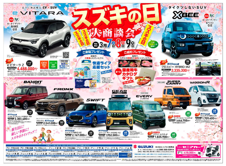 3/7-9スズキの日大商談会❕