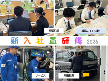 新入社員研修　2026ver.②