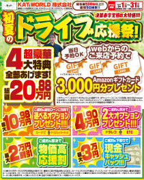 ５月キャンペーンのご案内♬