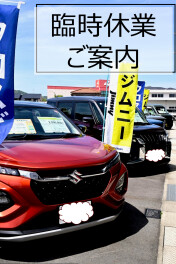 臨時休業のご案内