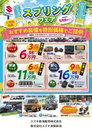 スプリングフェア開催中！