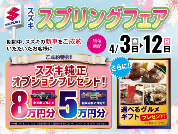 スプリングフェア開催中