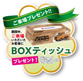 5月23日・24日展示会開催！
