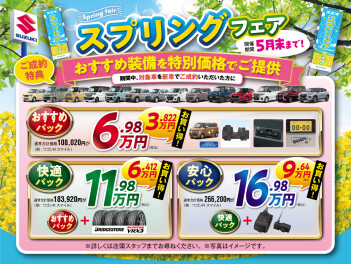 スプリングフェア開催中☆彡