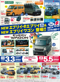 NEWエブリイ、NEWエブリイワゴン、ｅエブリイ