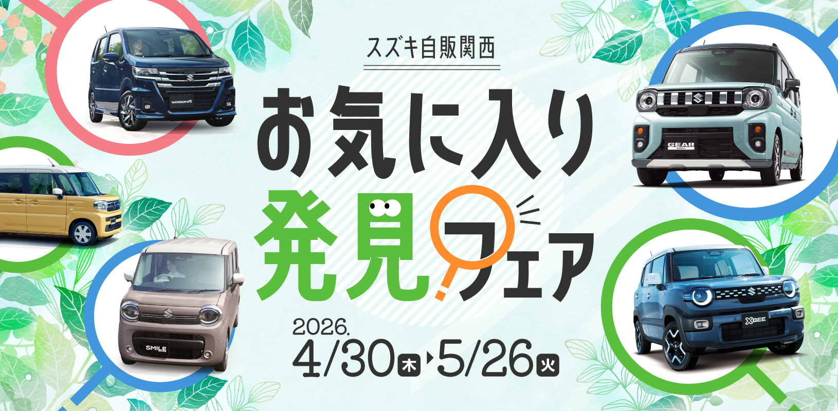 株式会社スズキ自販関西