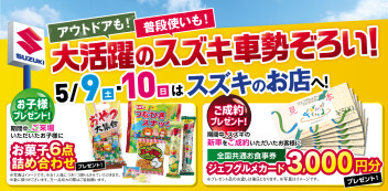 スズキのお店へ！！