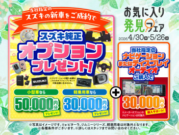 ☆お気に入り発見フェア 開催のお知らせ☆