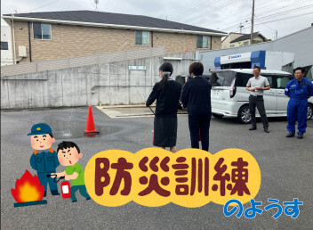 防災訓練を行いました！