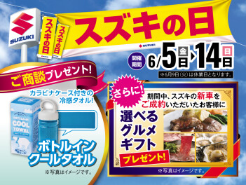 ス・ズ・キ・の・日
